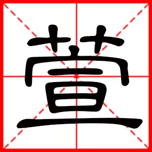 萱的名字|带萱字的女孩名字